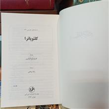 کلئوپاترا