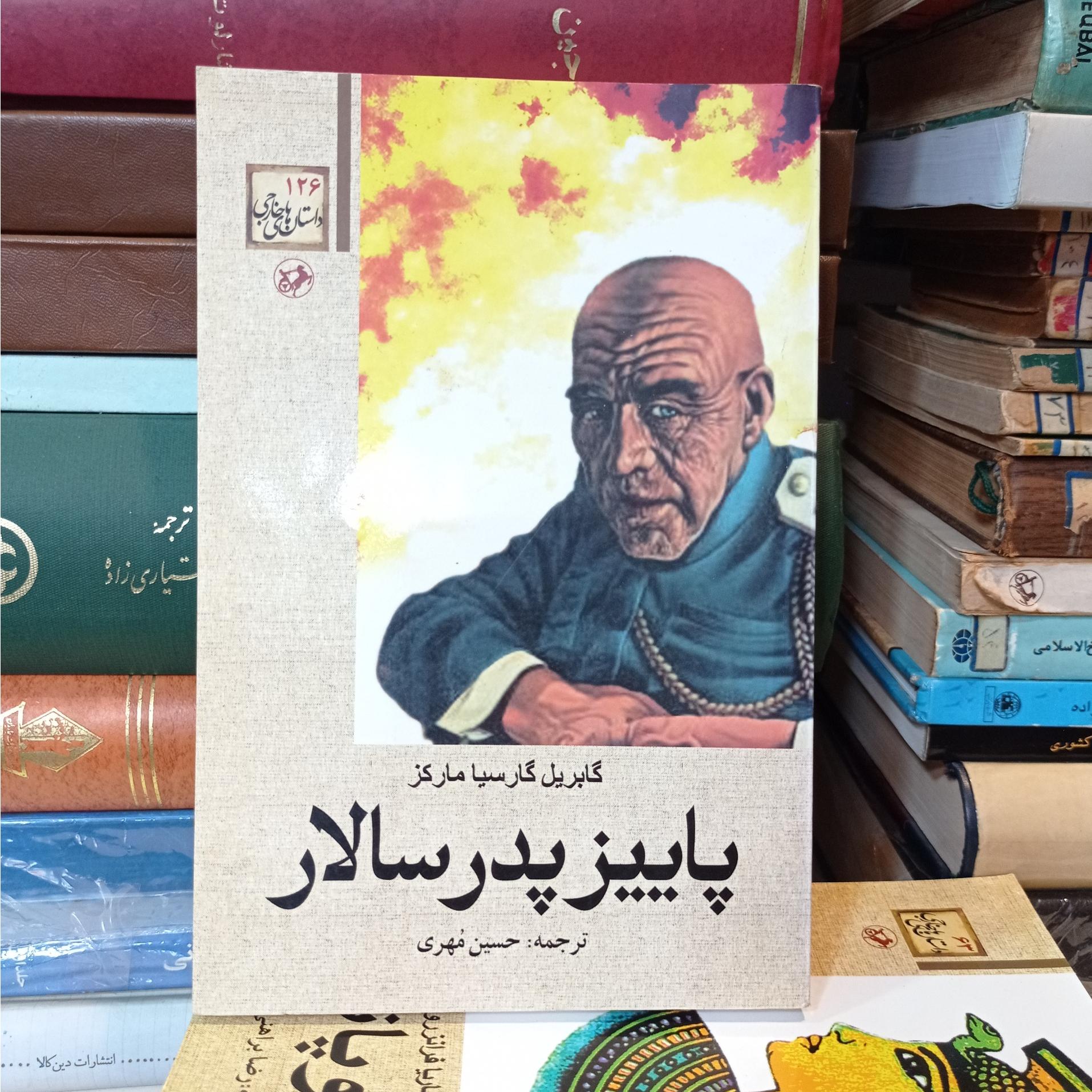 پاییز پدرسالار گابریل گارسیا مارکز