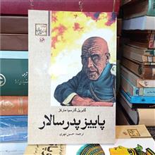 پاییز