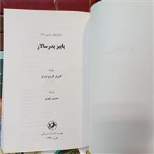 پاییز