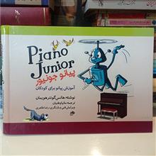 پیانو