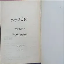 پول
