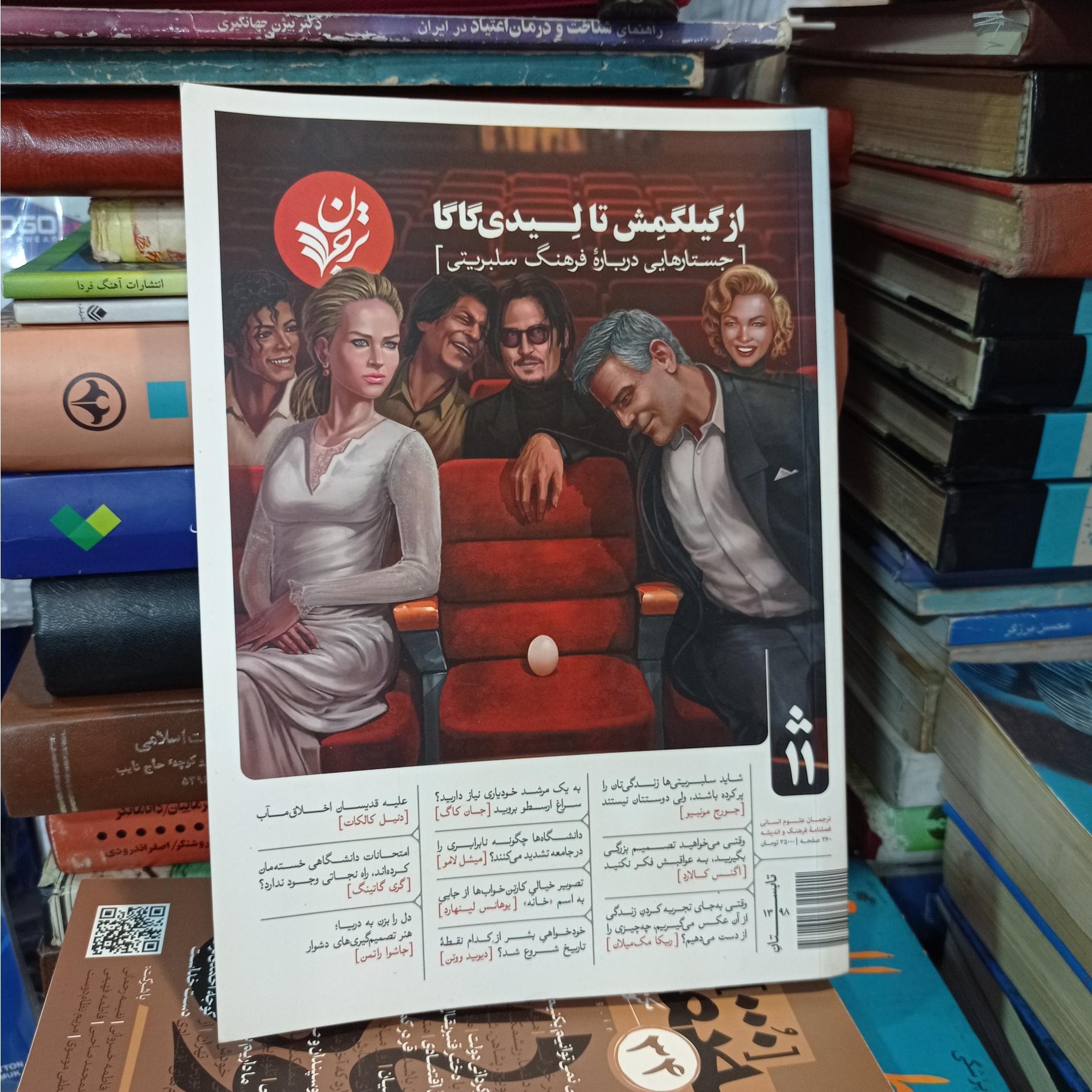 فصلنامه ترجمان سال چهارم تابستان 98