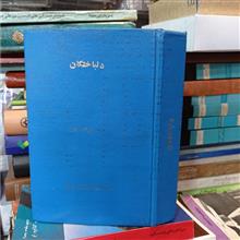 دلباختگان