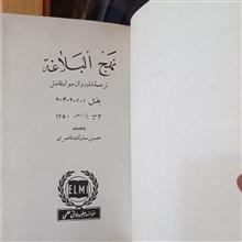 نهجالبلاغه