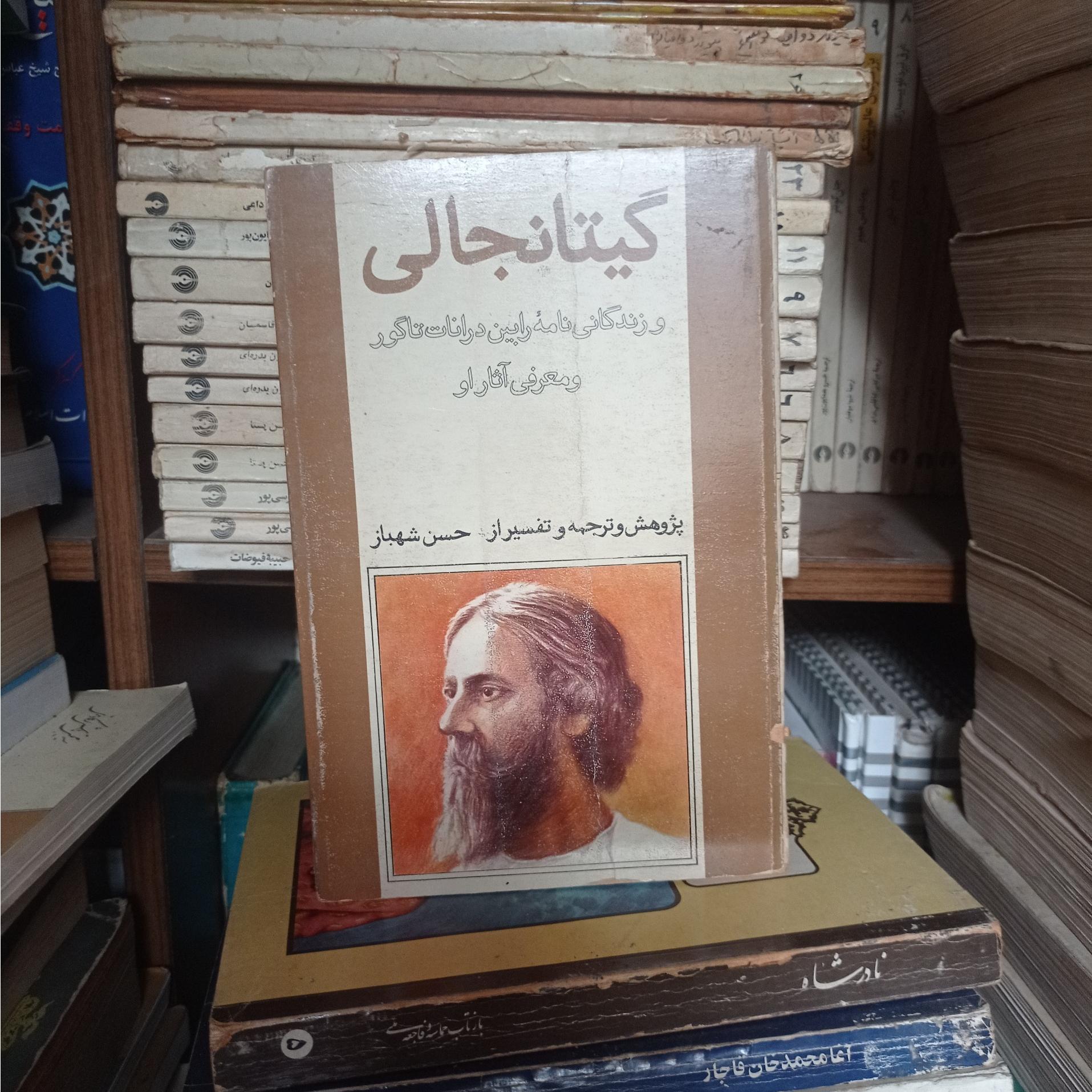 گیتانجالی و زندگینامه رابین درانات تاگور