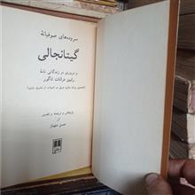 گیتانجالی