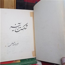 شکست