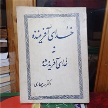 خدای