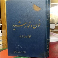 خون