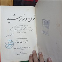 خون