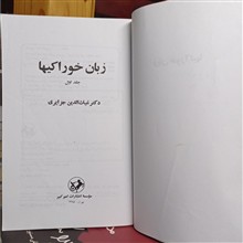 زبان