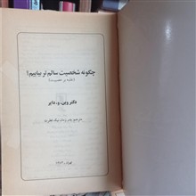 چگونه