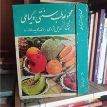 مجموعه