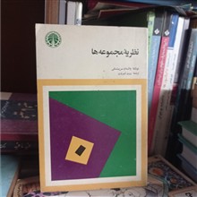نظریه