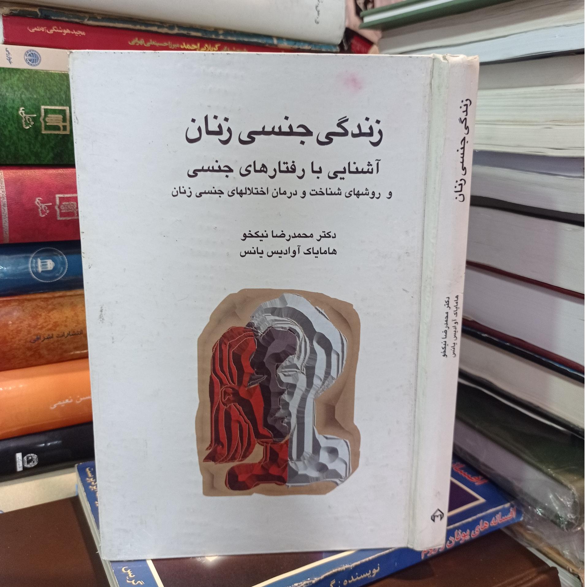 زندگی جنسی زنان دکتر نیکخو هامایاک آوادیس یانس