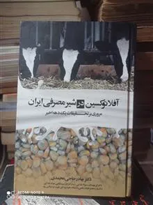 آفلاتوکسین