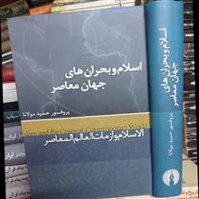 اسلامبحران