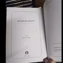 اسلامبحران