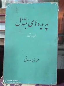 پدیده