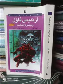 آرتمیس