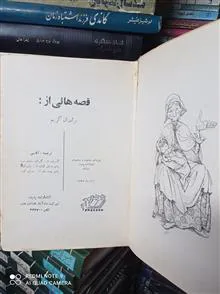 قصه