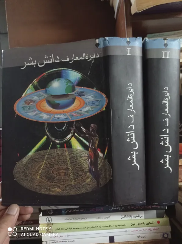 دایرهالمعارف دانش بشر 2جلد