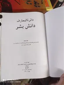 دایرهالمعارف