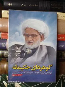 گوهرهای