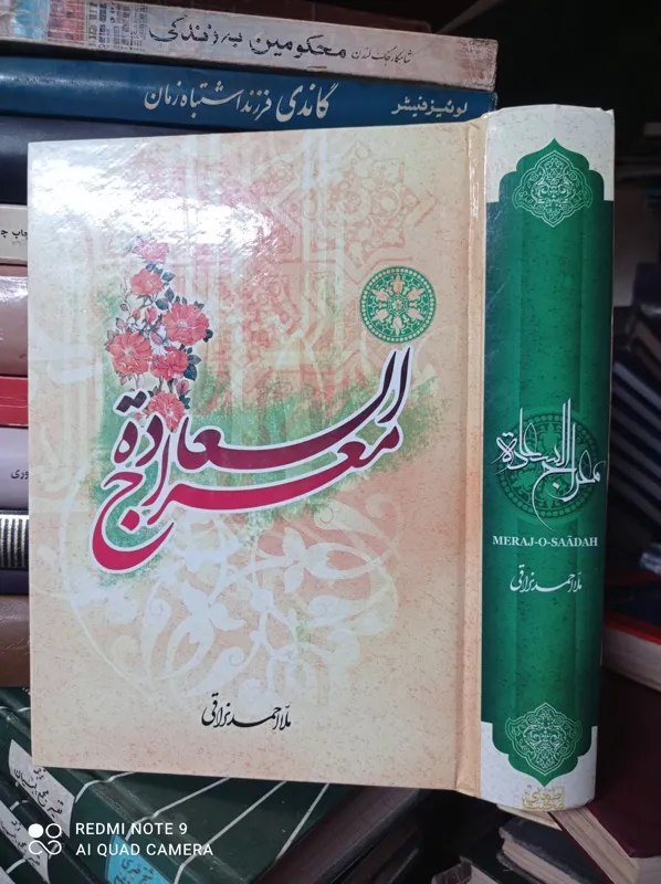 معراج السعاده/ملا احمد نراقی