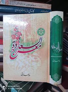 معراج