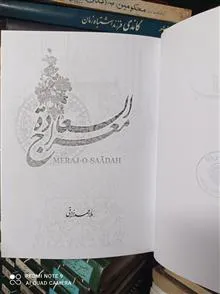 معراج