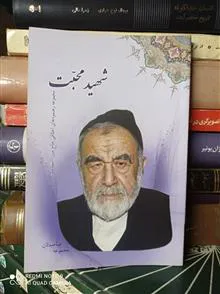 شهید