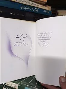 شهید