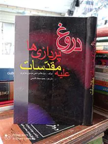 دروغ