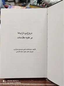 دروغ