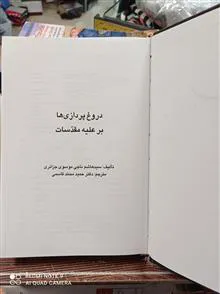 دروغ