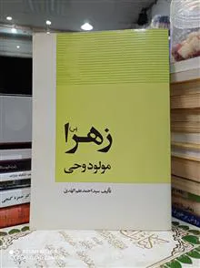 زهرا