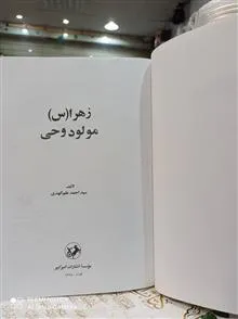 زهرا