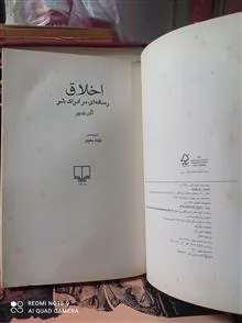 اخلاق