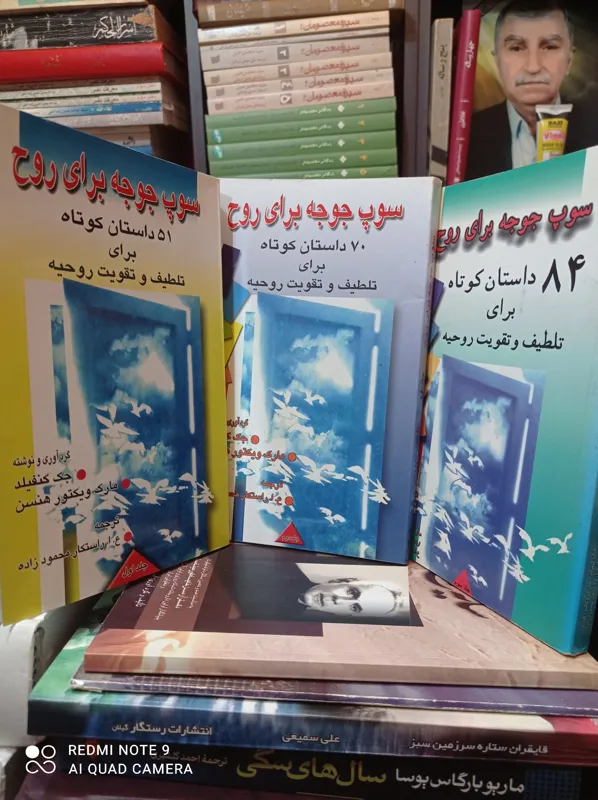 سوپ جوجه برای روح 3جلد/کنفیلد،م.ویکتور هنسن