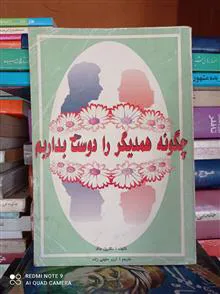 چگونه