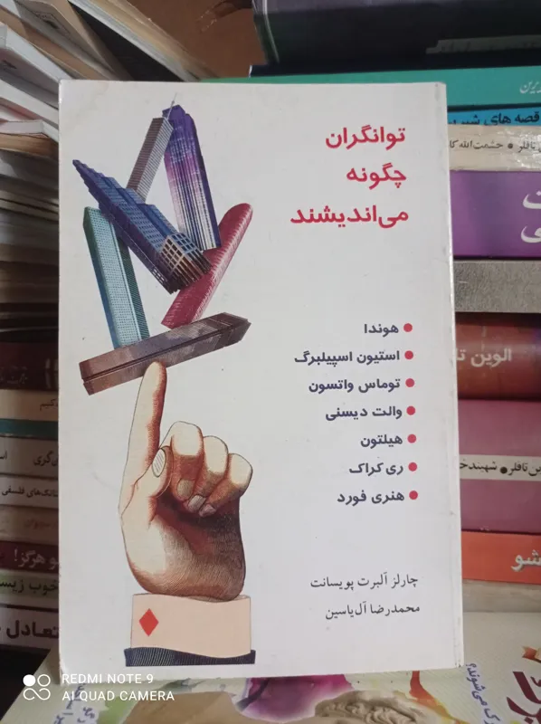 توانگران چگونه میاندیشند/ چارلز آلبرت پویسانت