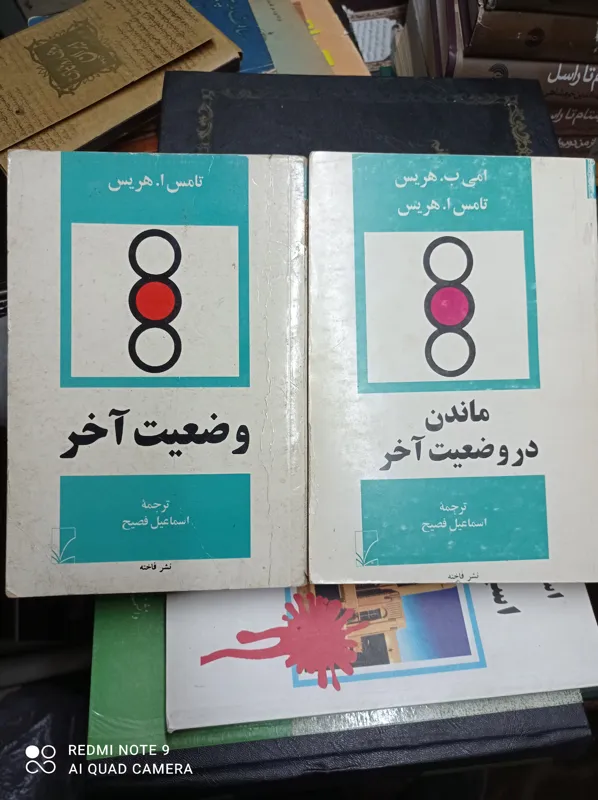وضعیت آخر و ماندن در وضعیت آخر/تامس ا.هریس