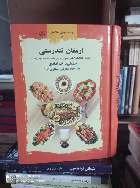 ارمغان تندرستی / جمشید خدادادی