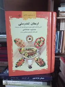 ارمغان
