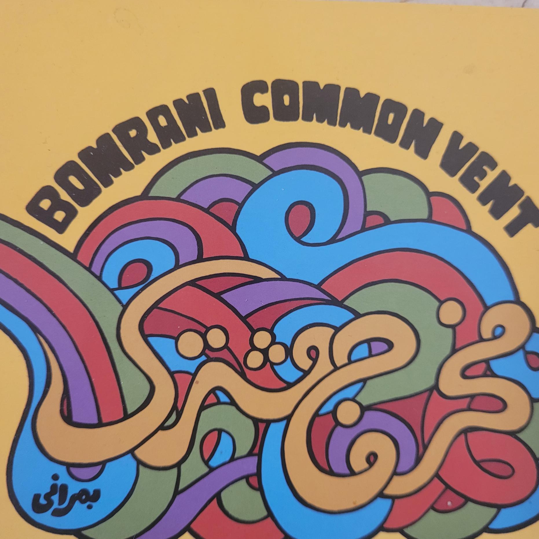 آلبوم گروه بهمرانی مخرج مشترک کمیاب