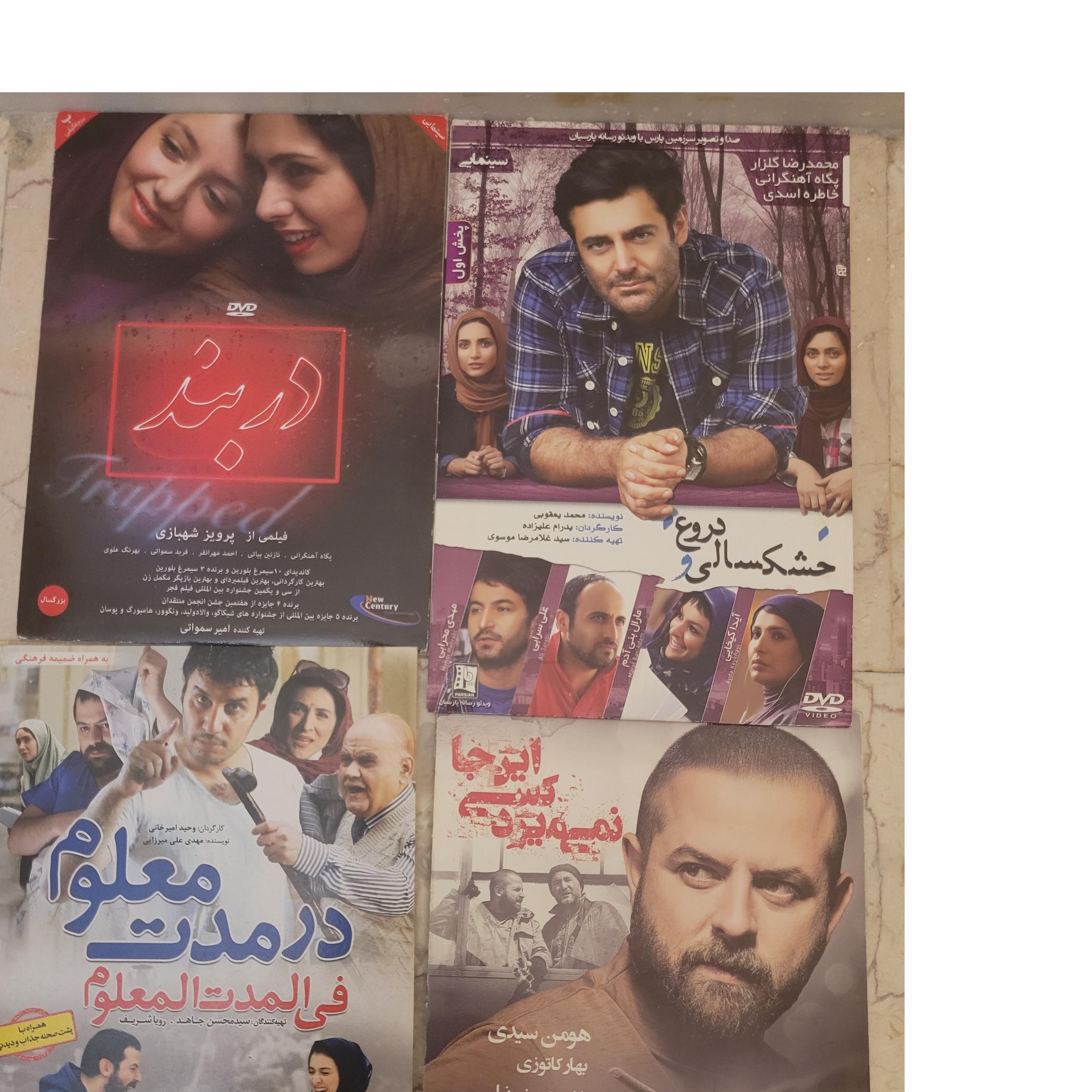 فیلم ایرانی dvd ارجینال