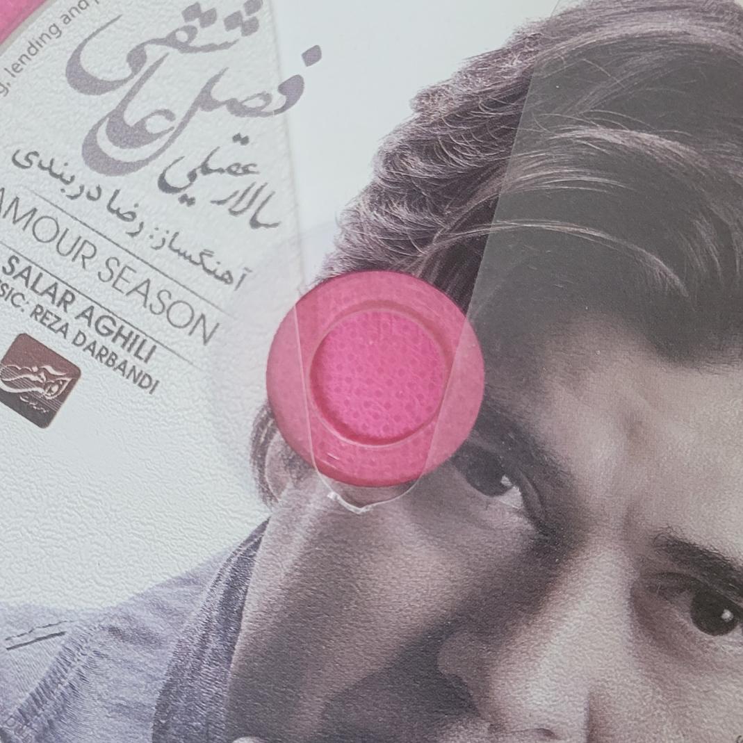 موسیقی سالار عقیلی شهرام شکوهی اصل