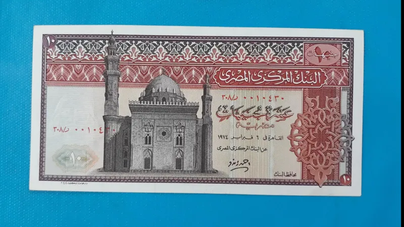 اسکناس 10 پوند مصر در حد بانکی
